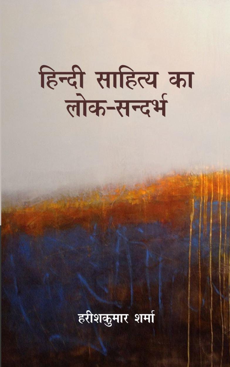 Hindi Sahitya Ka Lok Sandarbh
